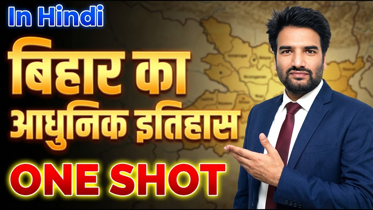 Bihar Modern History...10 Marks in 100 Minutes