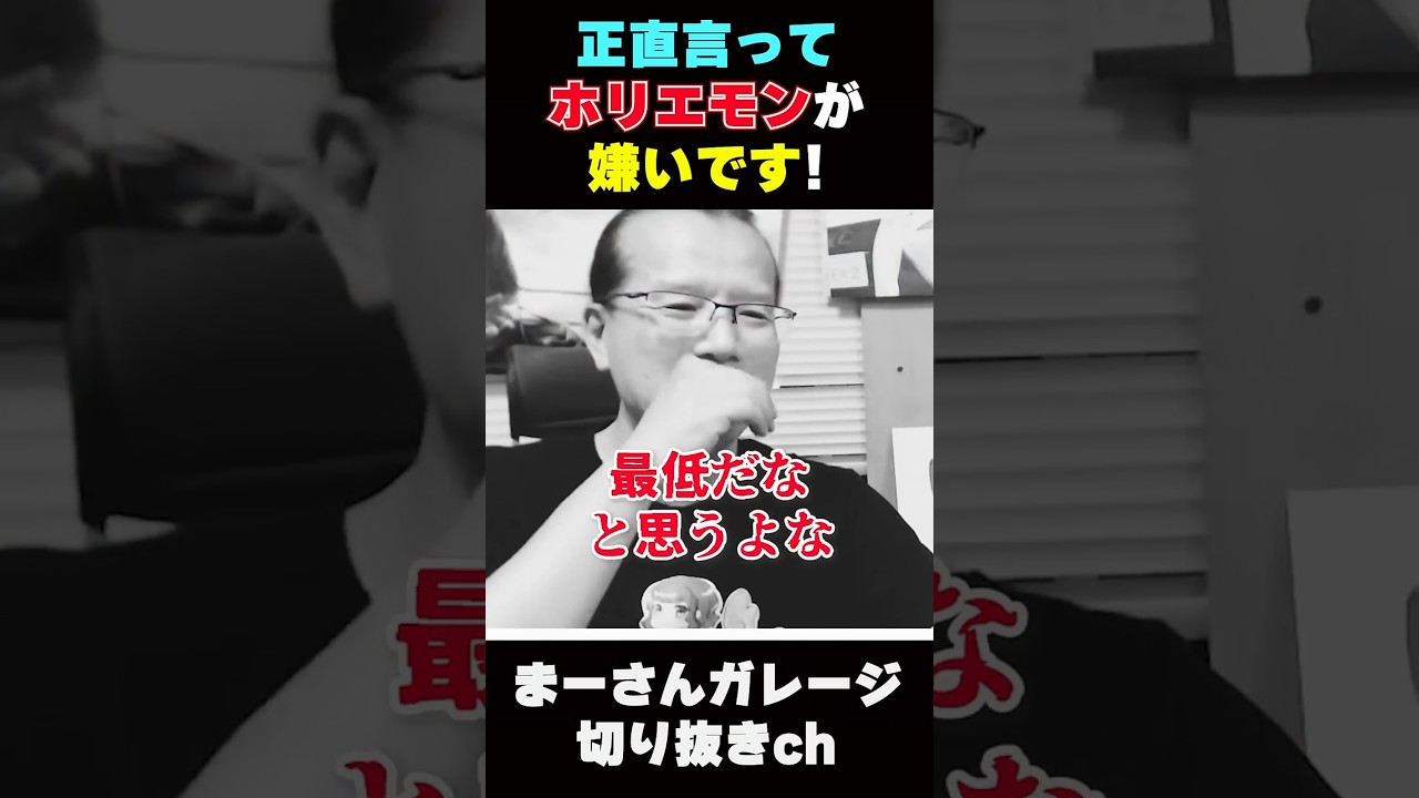 マスコミに物申す！【まーさんガレージライブ切り抜き】