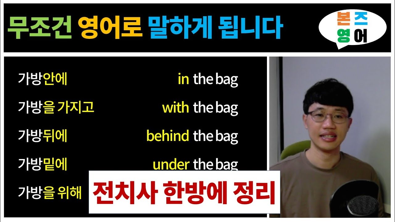 영문법_전치사 쉽게 정리해 드릴게요[Bones English]