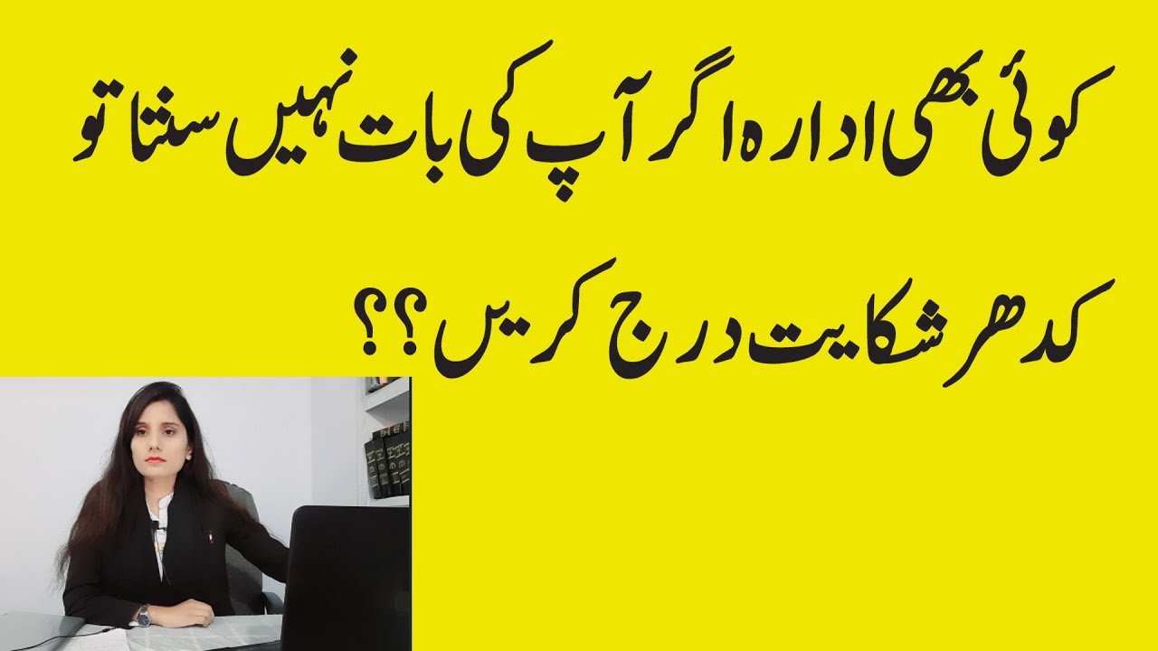 How to File complaint against any department ?