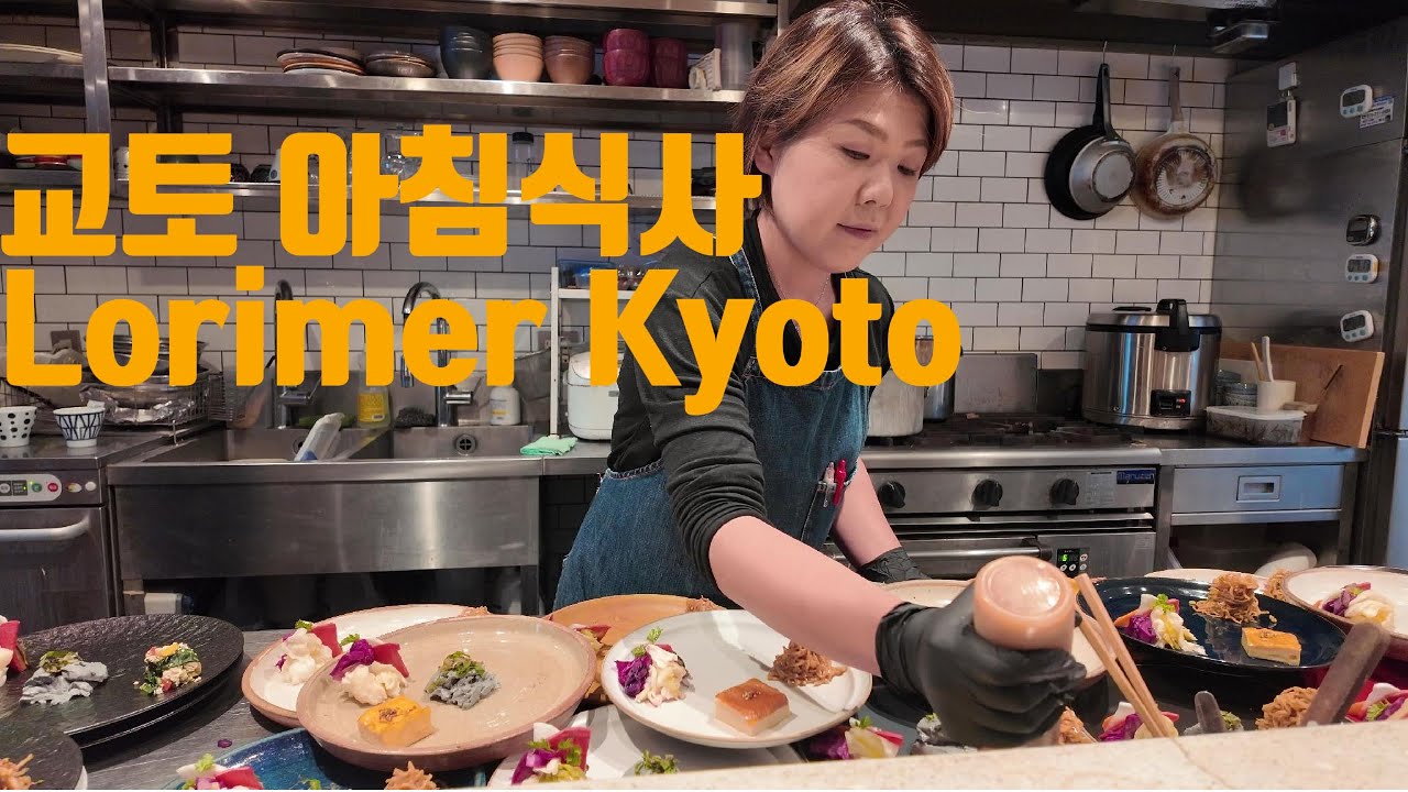 교토에서 먹기 좋은 아침 식사