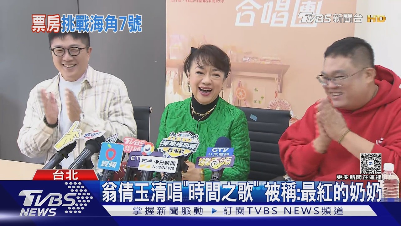 翁倩玉回台了! 見影迷怕淚崩　《陽光女子合唱團》續集可能性曝｜TVBS新聞 @TVBSNEWS01
