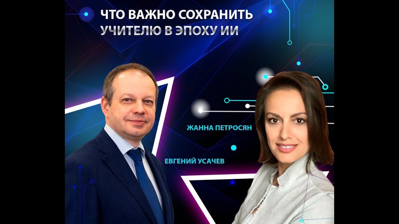Что важно сохранить учителю в эпоху ИИ