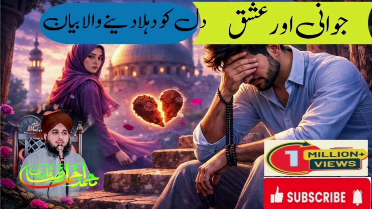 🔥Jawani, Muhabbat Aur Tauba | Ek Nojawan Ki Ibratnaak Kahani #allah #love 