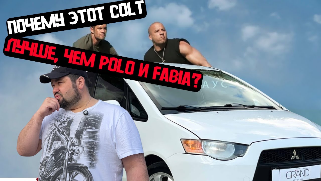 🚗Почему этот Colt лучше, чем Polo и Fabia? Mitsubishi Colt VI Рест / Купить авто в Беларуси