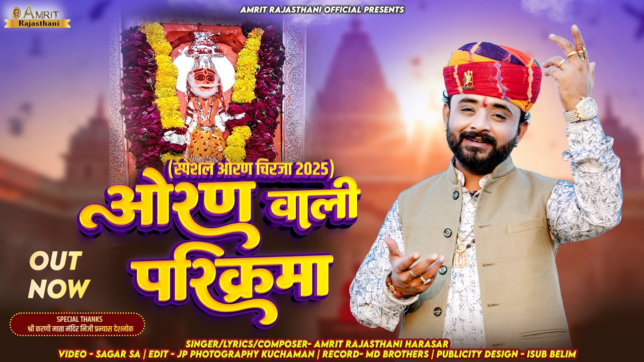 Oran Wali Parikrama 2025 | औरण वाली परिक्रमा 2025 | Amrit Rajasthani Harasar | Rajasthani D.J. Song 
