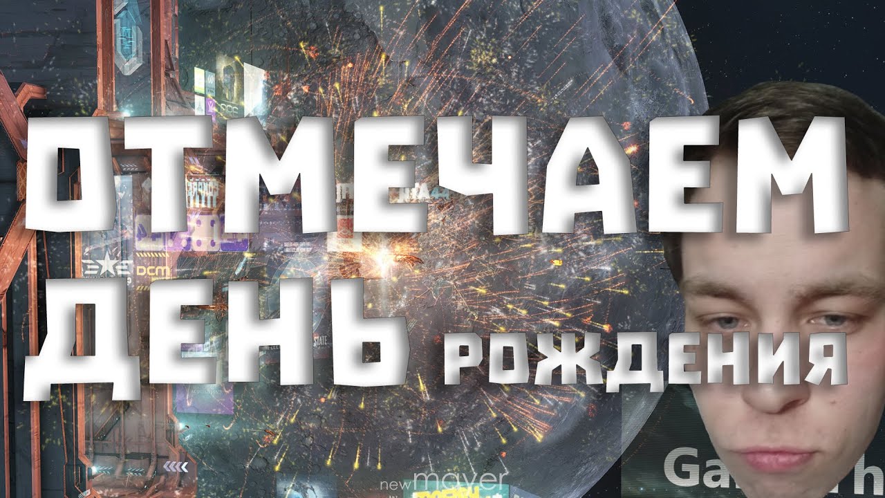 🔥День рождения меня :) Отмечаем, ВЫПИВАЕМ, уничтожаем ДРЕДЫ и розыгрыши :)🔥| EVE online | !тг !донат