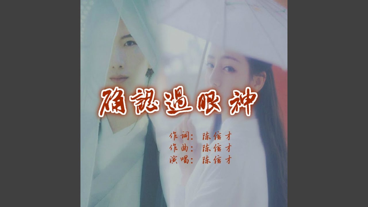 确认过眼神