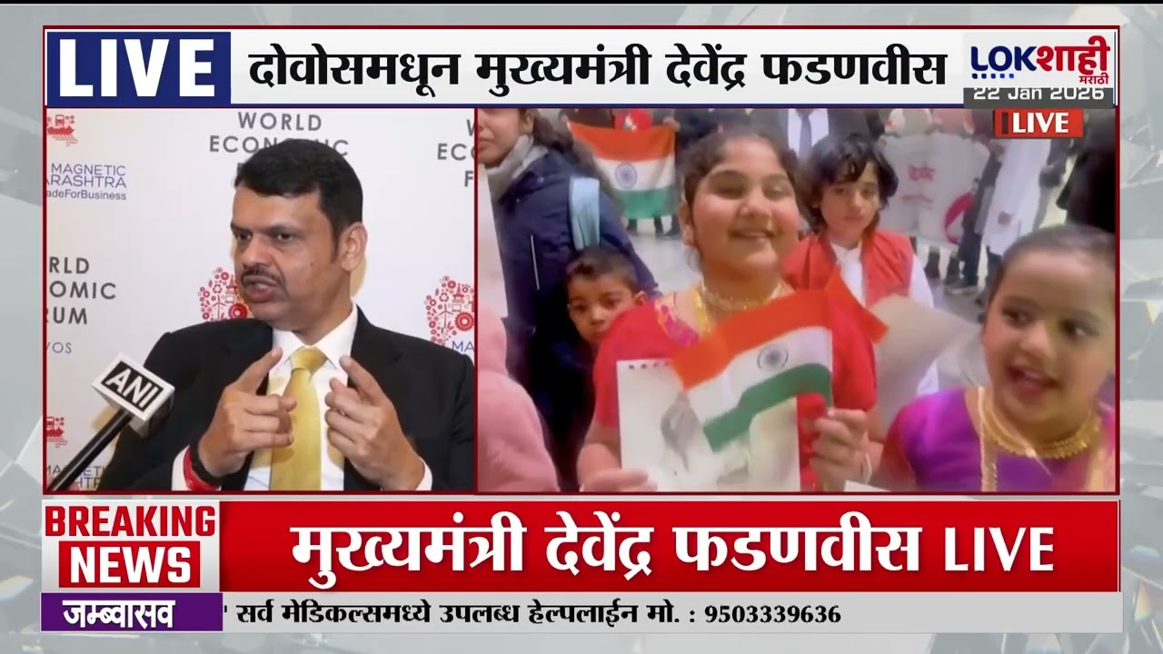 Fadnavis Davos Tour। 'काल तिसऱ्या मुंबईसाठी 1 लाख कोटींची गुंतवणूक केली'। Lokshahi Marathi