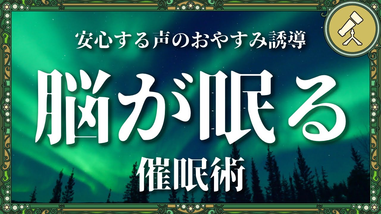 悲しみや後悔を浄化して眠るおやすみ瞑想【睡眠導入 寝落ち 催眠術 ヒーリング BGM】