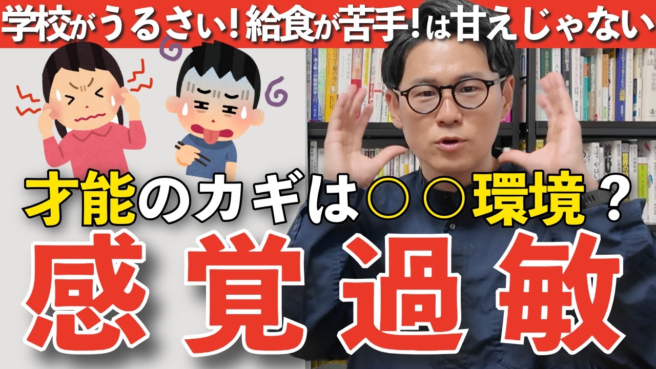 【感覚過敏】不登校になりやすい？発達障害にも多い子どもの特性を不登校専門家が解説します