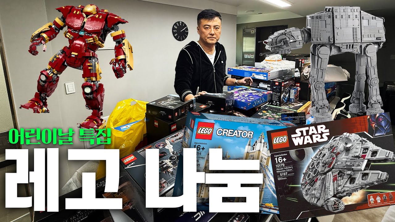 레고 2000만 원어치 전부 나눔 했습니다 !