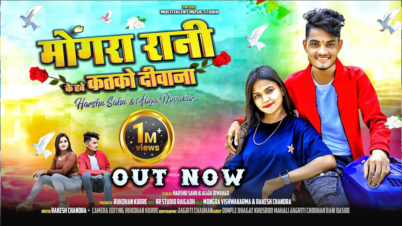 Mongra Rani Ke Hawe Katko Diwana || Mongra Vishwakarma Rakesh Chandra | Harshu Sahu, Aliga Diwakar
