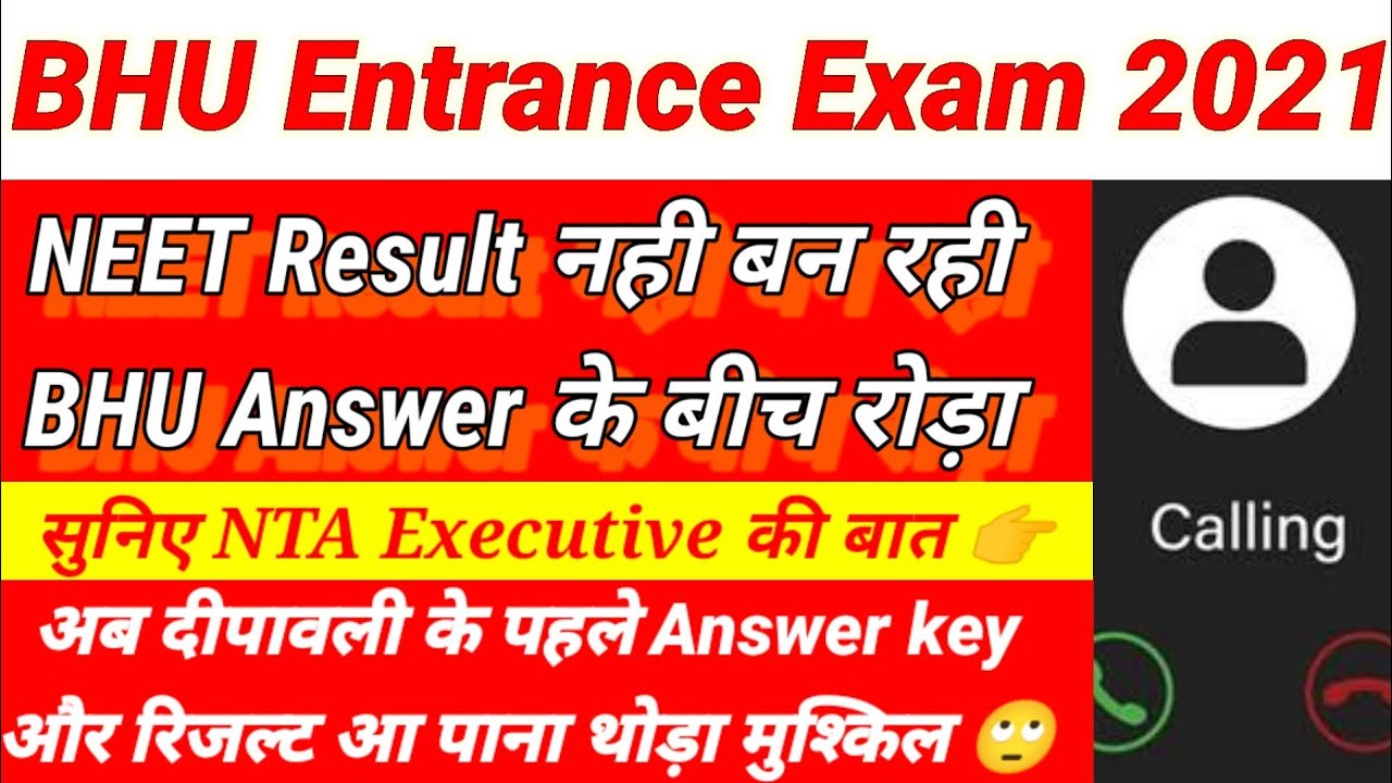 BHU Answer Key 2021?|| अब  Answer Key दीपावली के पहले आने मुश्किल BY NTA Executive ||BHU Result 2021