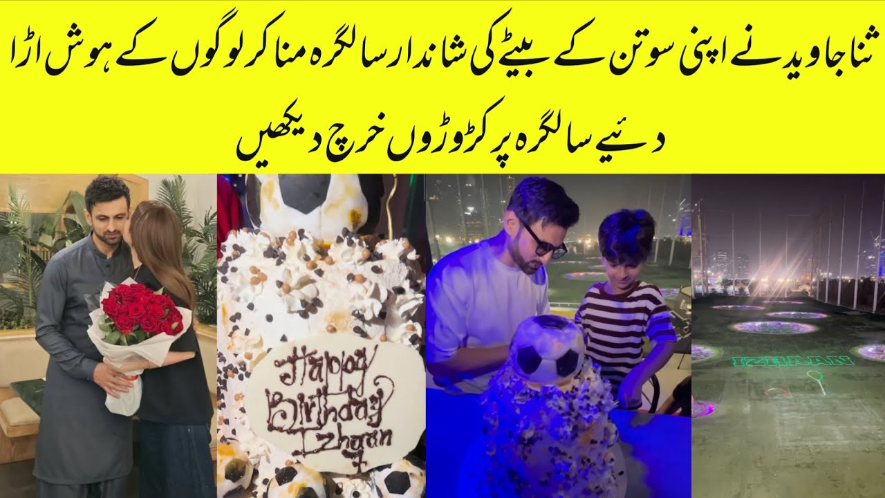Sana Javed Shoaib Malik Celebrating Birthday Of sania Mirza Son Izhan Malik