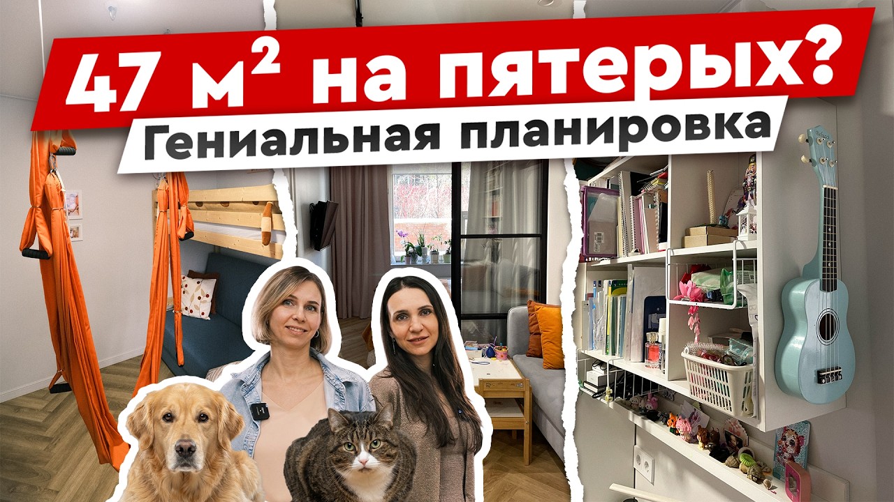 Маленькая квартира для большой семьи: 3 детей, собака и кот! Дизайн интерьера