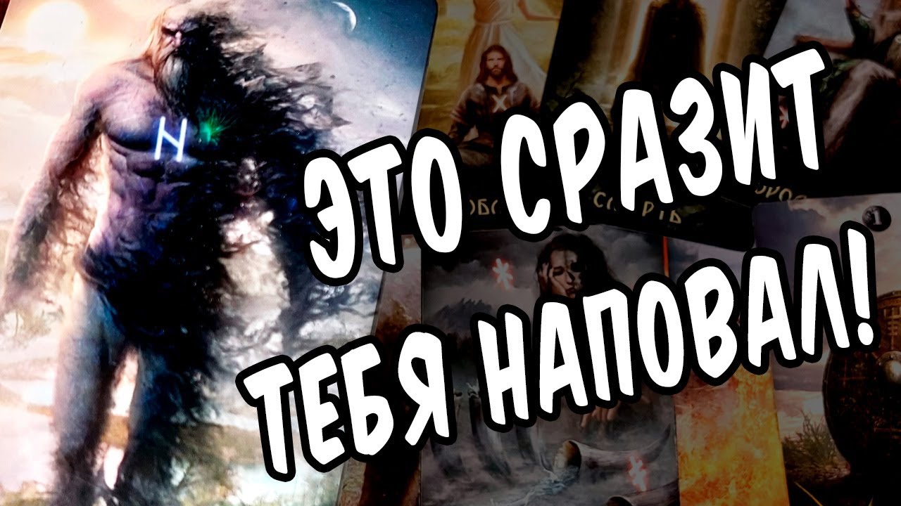 От НЕГО пришли СРОЧНЫЕ НОВОСТИ⚡🔥😵 Сядь, чтобы не упасть! расклад таро