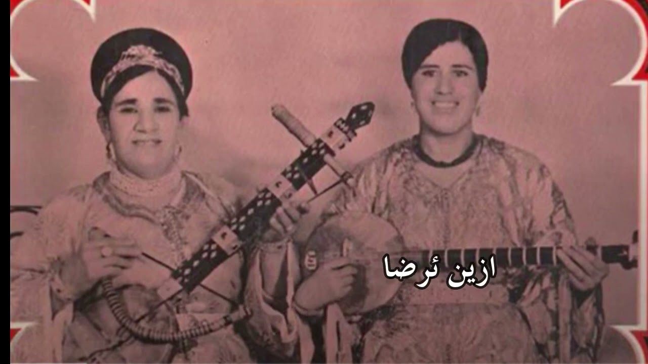 رايسة خدوج تاوريكت -  ⴰ ⵣⵣⵉⵏ ⵉⵔⴹⴰ ⴼⵍⵍⴰⴽ ⵕⴱⴱⵉازين ئرضا فلاك ربي (س ئواليون) amarg aqbor & lyrics