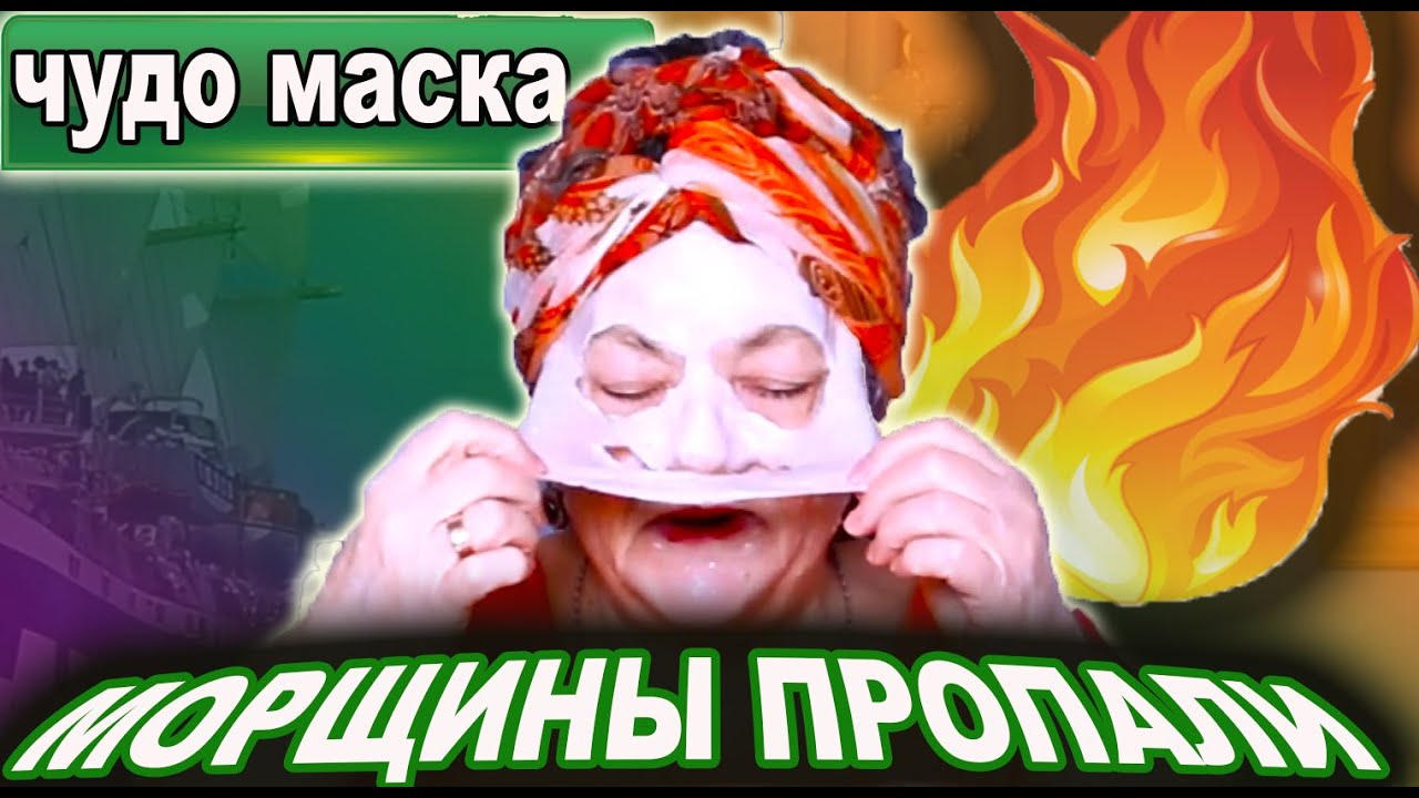 ЛУЧШАЯ МАСКА ОТ МОРЩИН - ПРОПАЛИ ПОЧТИ ВСЕ МОРЩИНЫ В 70 ЛЕТ