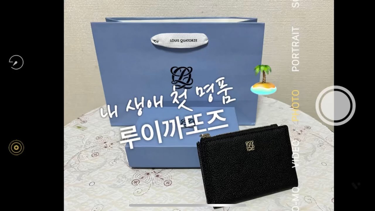 이 가격 말이 돼?̊̈미쳤다🫢 20대 나의 첫 명품지갑 리뷰 앤 언박싱 #루이까또즈 #카드지갑 #리뷰 #언박싱 #명품