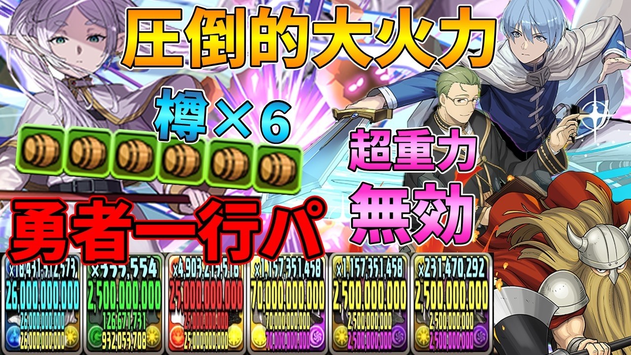 魔王討伐を目指す英傑四人【パズドラ】