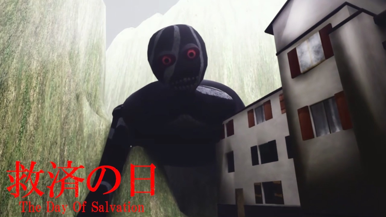 巨大生物「死神」が徘徊する村で鬼ごっこをするホラーゲーム。『救済の日』（大絶叫あり）