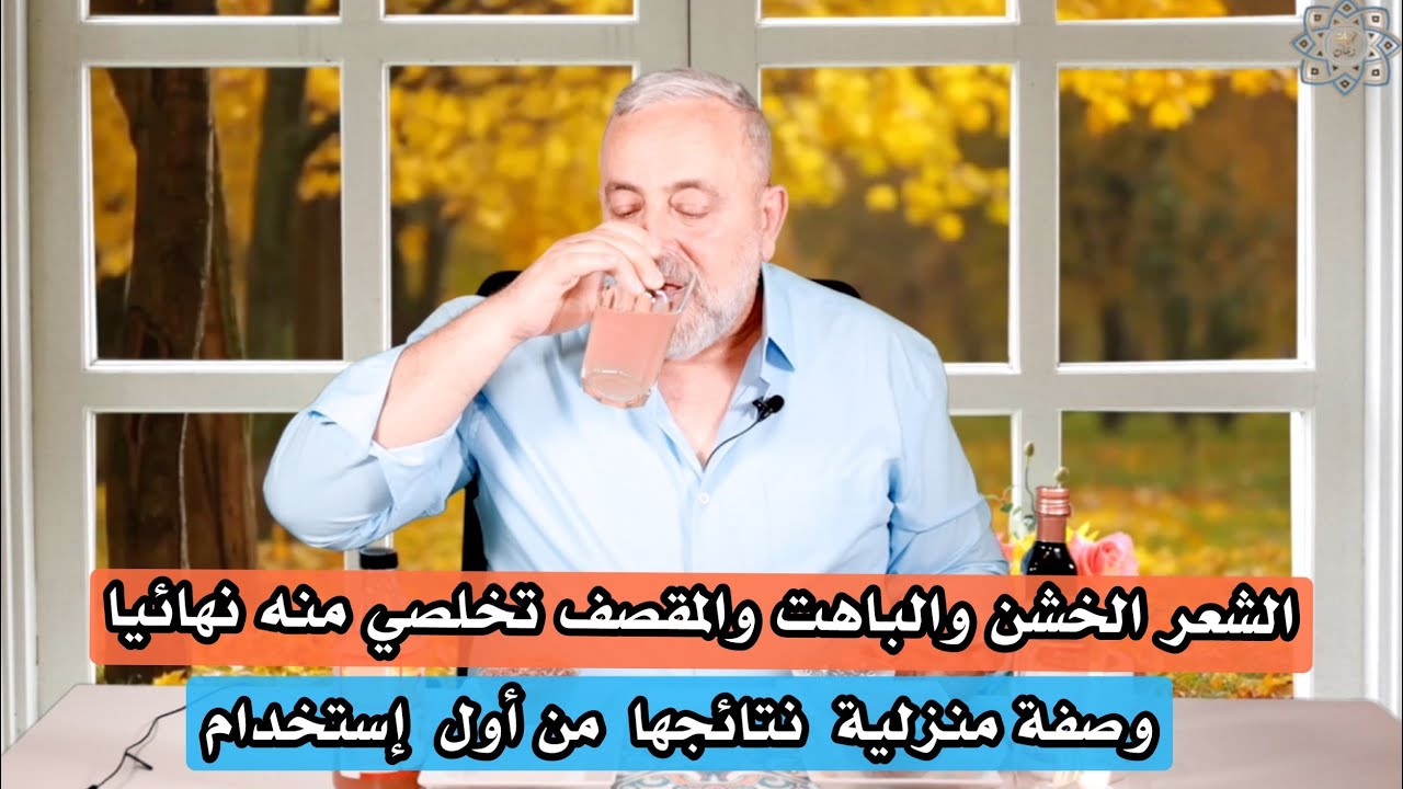 الشعر الخشن والباهت والمقصف تخلصي منه نهائيا | وصفة منزلية نتائجها من اول استخدام