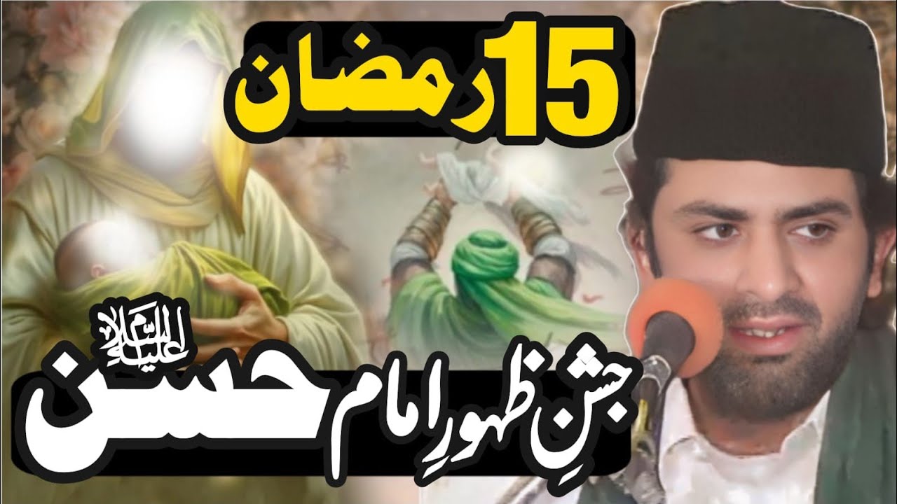 15 Ramzan Jashn E Zahoor Wiladat Mola Imam Hassan a•s //Allama Nasir Abbas Multan Shaheed 