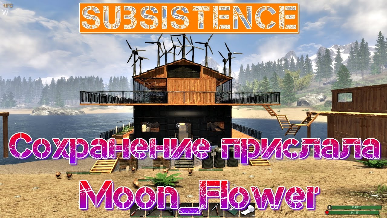 Subsistence Сохранение прислала Moon_Flower [2К]