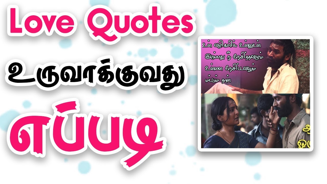 How To Make Tamil Love Quote Memes 2019 | Designing series | Tech Droid Tamil