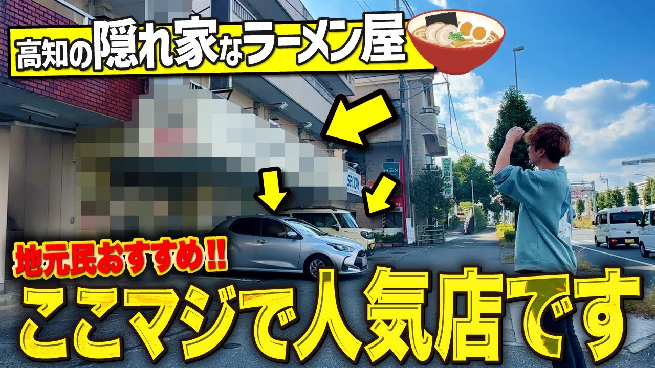 【高知グルメ】市内にある隠れ家なラーメン屋さんが絶品すぎてリピート確定でした！！！【高知ラーメン】【高知ランチ】【高知ディナー】【鈴木食堂】