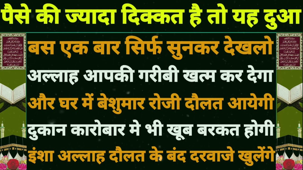 dolat ki special Dua | इतवार के दिन का वजीफा | एक बार लाजमी सुने | इतवार की दुआ | subah uthne ki dua