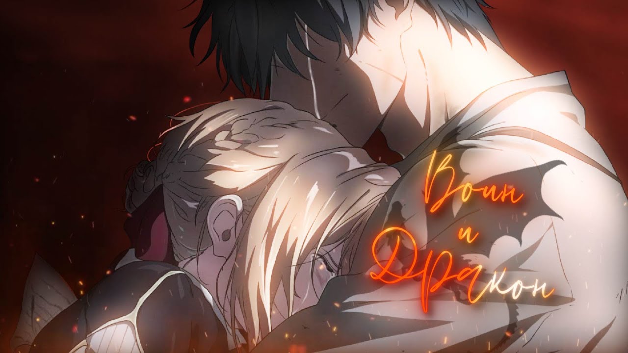 ❝ Воин и Дракон ❞ Violet Evergarden || HBD to me