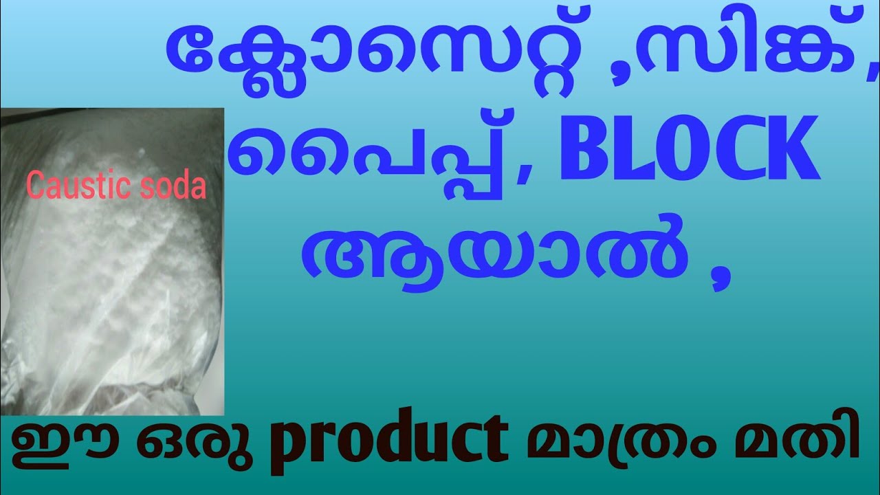 പൈപ്പ് |സിങ്ക്| closset|ബ്ലോക്ക് മാറ്റാൻ | best സാധനം |pipe block remover| sink block മാറ്റാൻ|