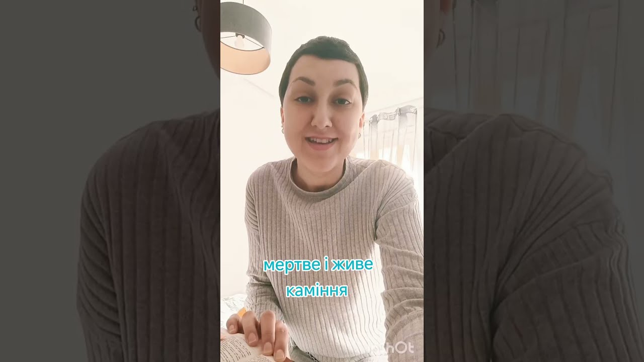 #мертве_і_живе_каміння#