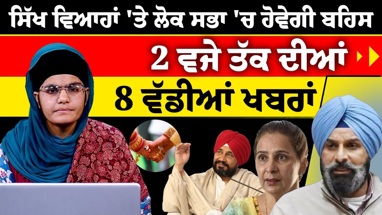 Latest Punjabi News Bulletin । 2 PM 08 NEWS । 2 ਵਜੇ ਤੱਕ ਦੀਆਂ 08 ਖ਼ਬਰਾਂ । 02 FEB । THE KHALAS TV