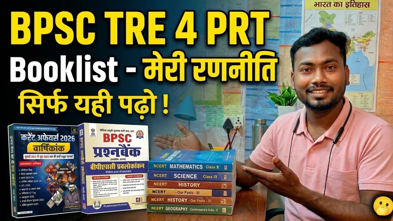 BPSC TRE 4 PRT: Мой точный список книг 📚&raquo; #bpsctre4 #bpscteacher #viral #studytips #studyroutine