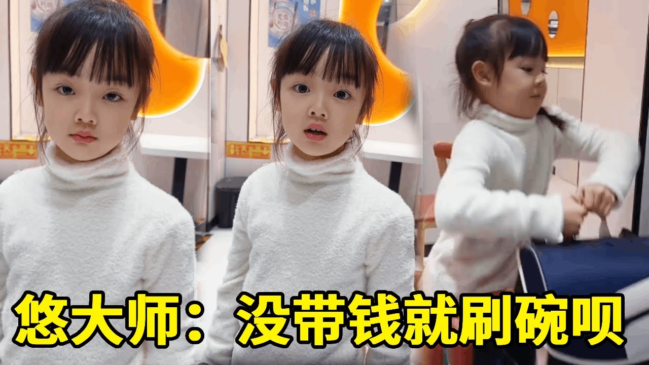 爸爸吃飯不帶錢，悠大師直接「翻臉」：不管我說沒說過請客，碗必須刷！