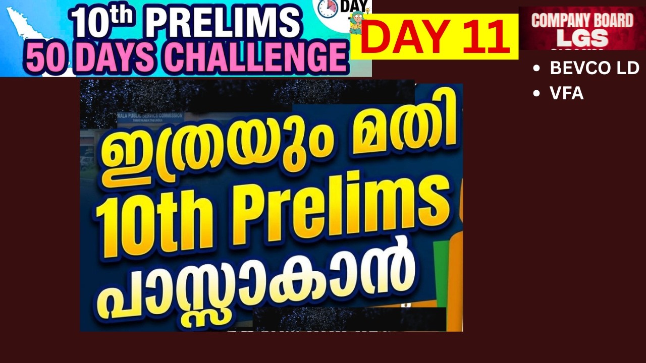 Kerala PSC 10th Prelims 50 Days Challenge Course: Company Board, LGS, Bevco, VFA - Day 11 (Previo...