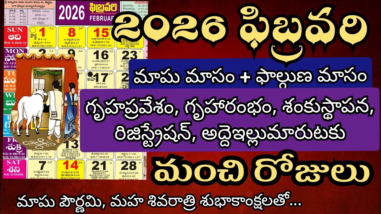February 2026 gruhapravesam muhurtham dates in telugu | housewarming dates in February 2026
