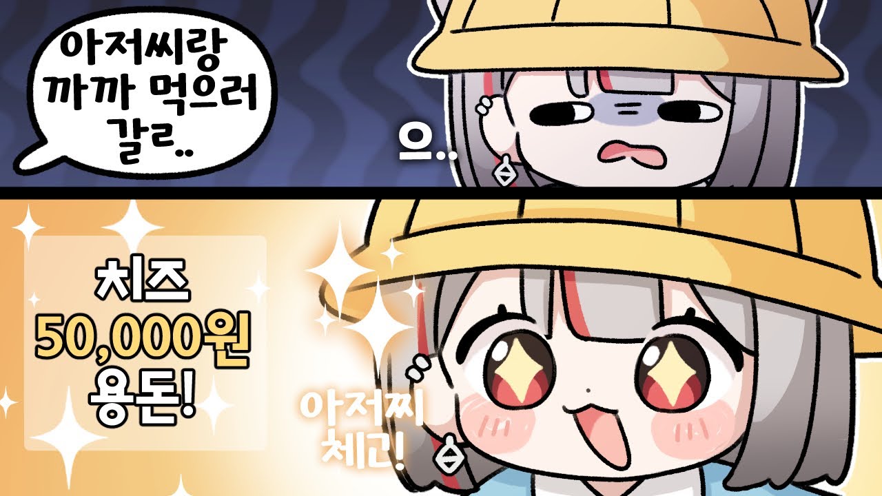 삼촌들 돈 뜯어내는 시로 [ 어린이날 ]