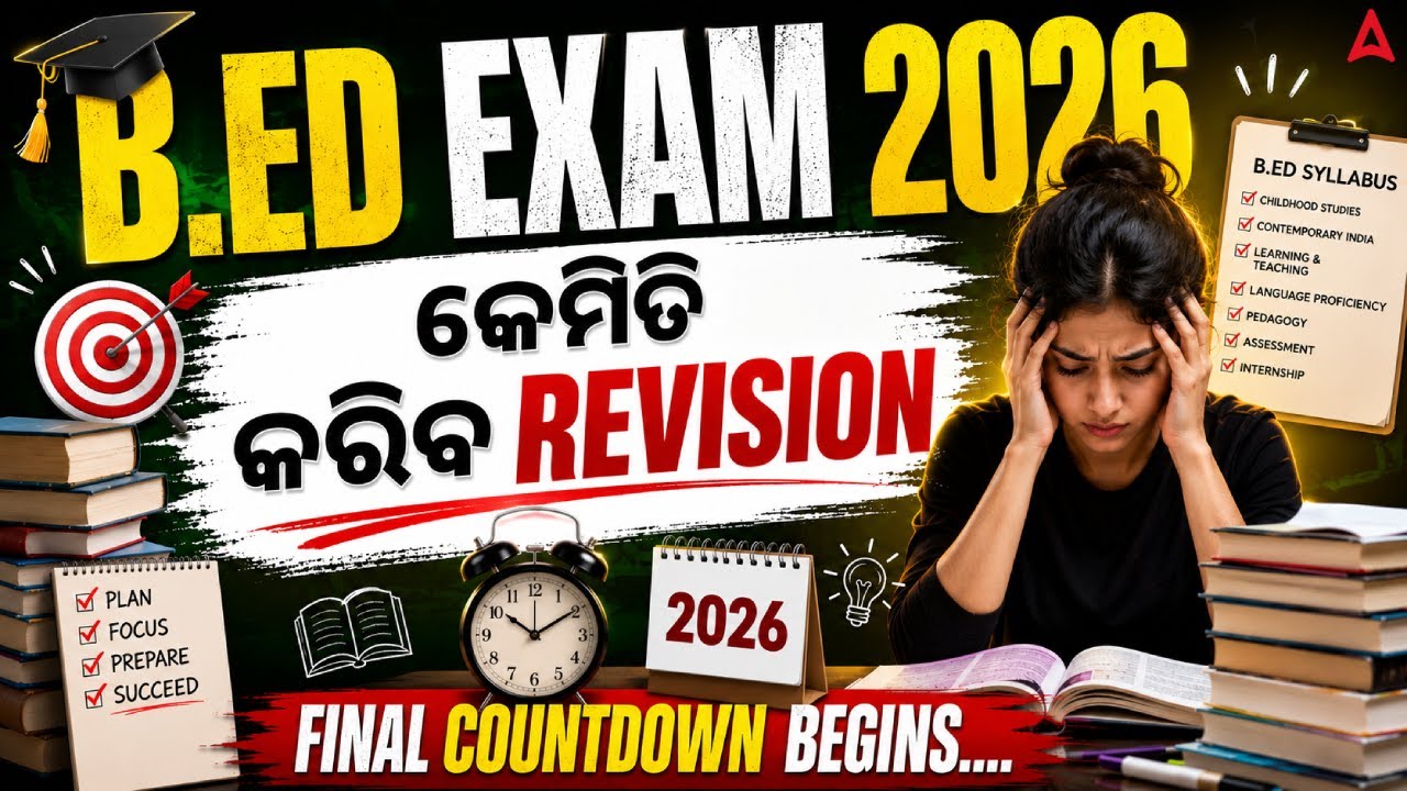 Bed Syllabus 2026 | How to Cover Bed Exam Syllabus ? | Odisha Bed Entrance Exam 2026 Preparation