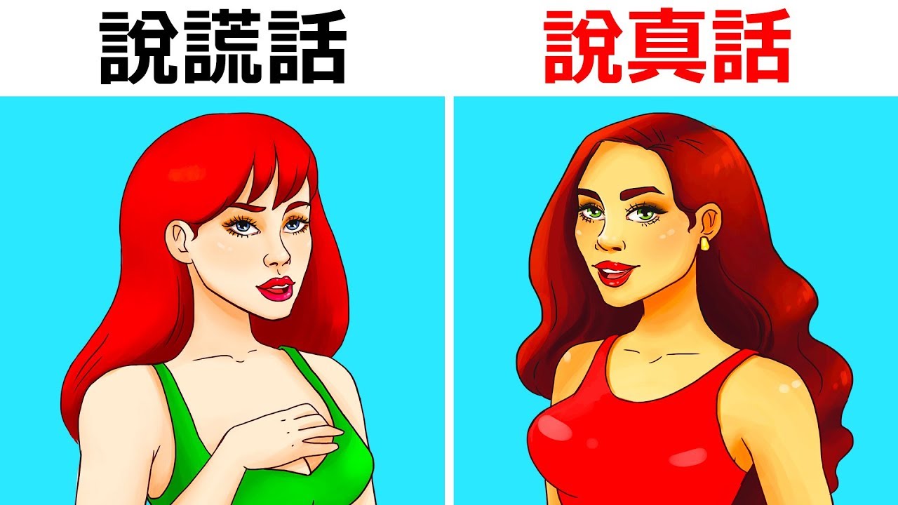 11種看穿騙子的簡單方法