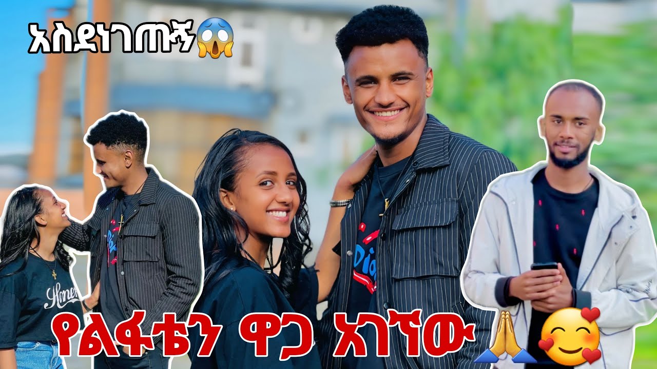 🛑ከብዝ ልፋት በዋላ የልፋቴን ዋጋ አገኘሁኝ💪🥰