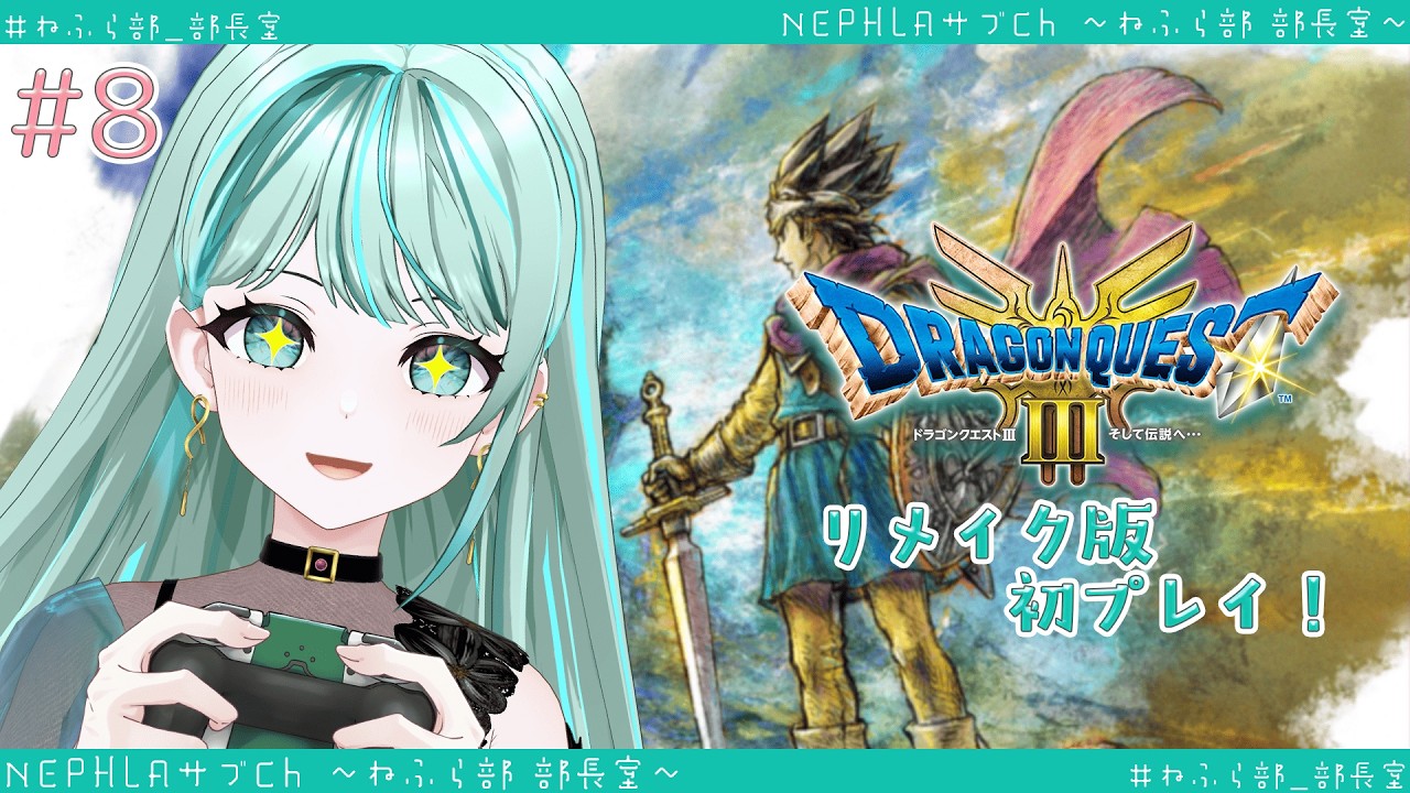 【ドラクエⅢリメイク#08】オーブ残り1つ！宝箱＆モンスター探しをしながら探検！※ネタバレ含む【 #ねふら部_部長室 #NEPHLA 】