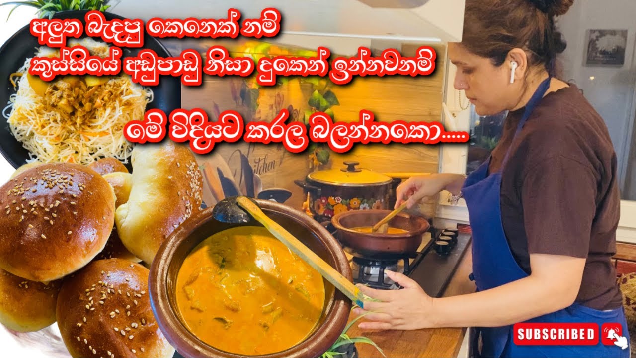 අලුත විවාහ වුන අයට වගේම කුස්සියෙ අඩුපාඩු වලට දුකින් ඉන්න අයට/Cooking Tips And Tricks /Sinhala