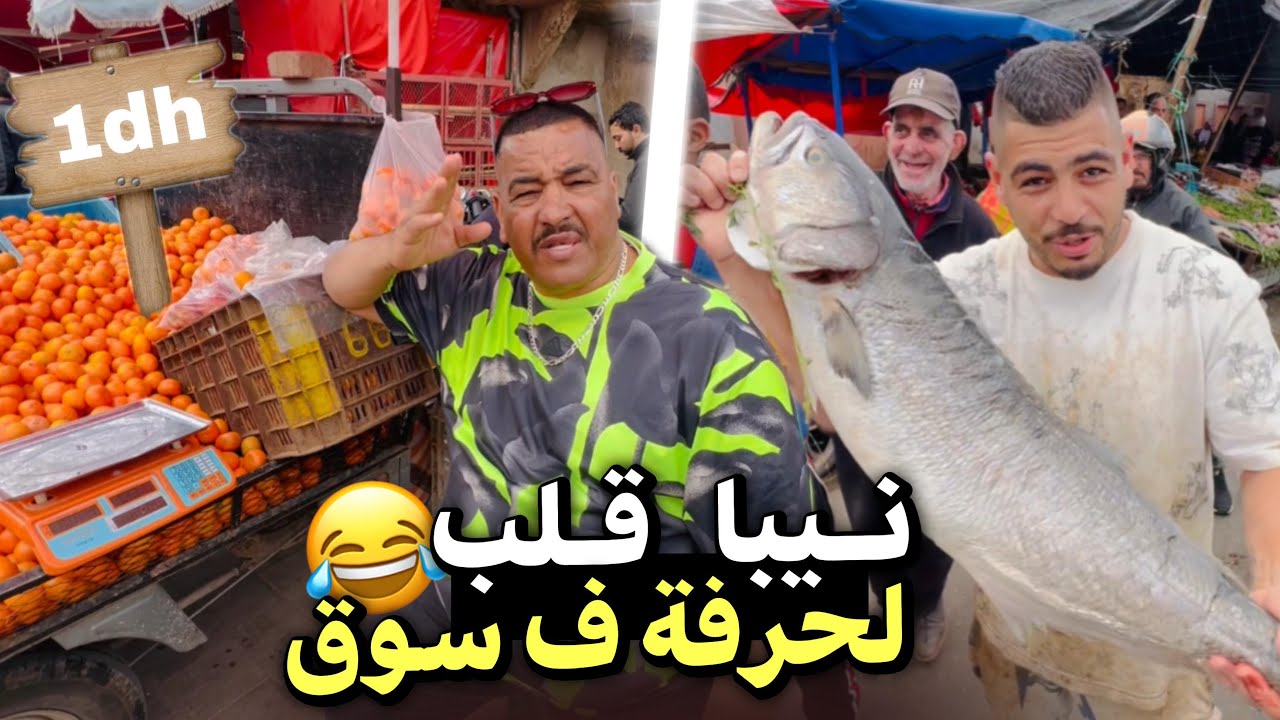 نيبا دخل يبيع ويشري ولكن الصدمة شوفو شنو وقع! 😱🔥