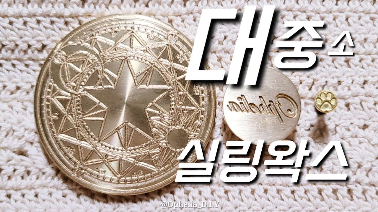 대중소 크기별 실링왁스 Different sizes Sealing Wax