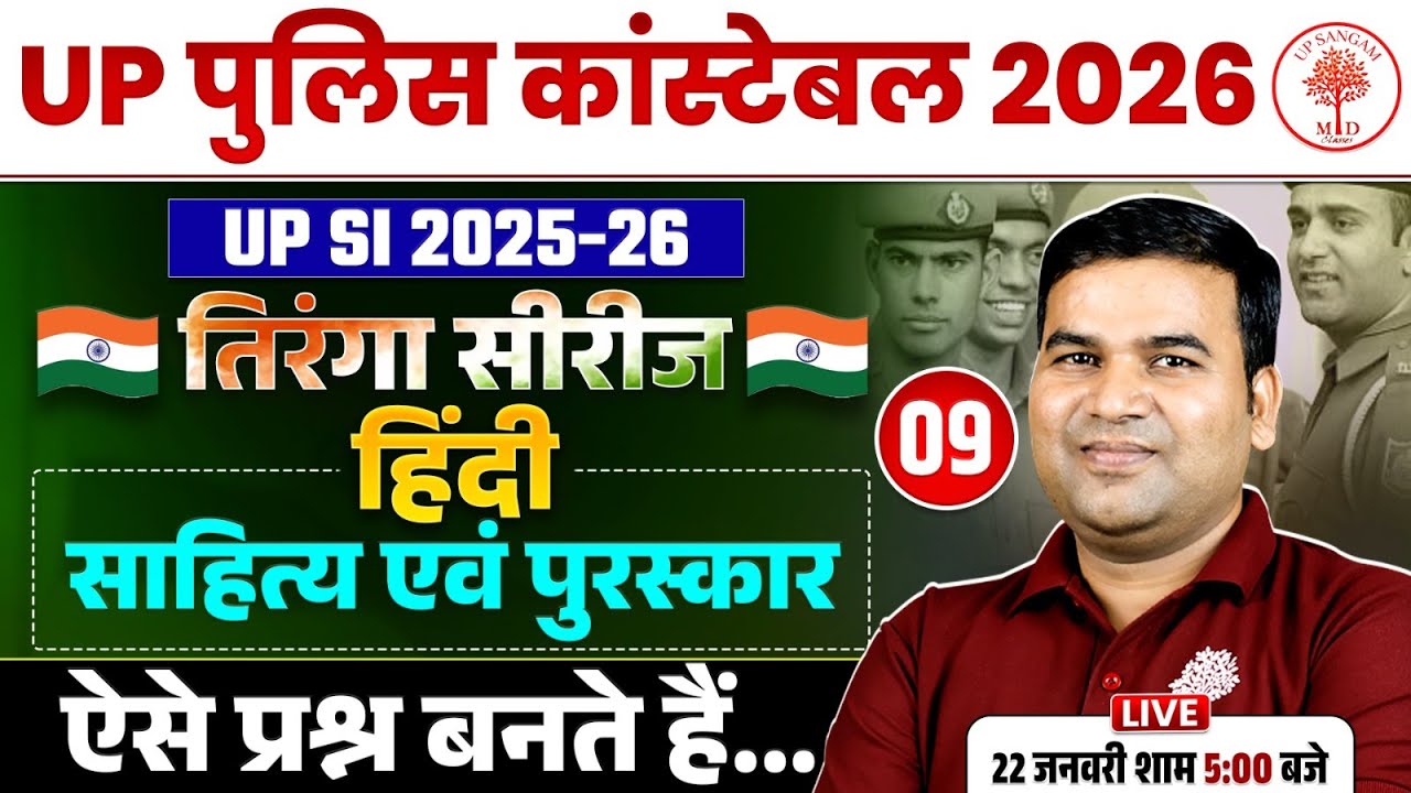 UP POLICE CONSTABLE HINDI CLASSES 2026 | UP POLICE HINDI CLASSES 2026 | UPP HINDI CLASSES 2026
