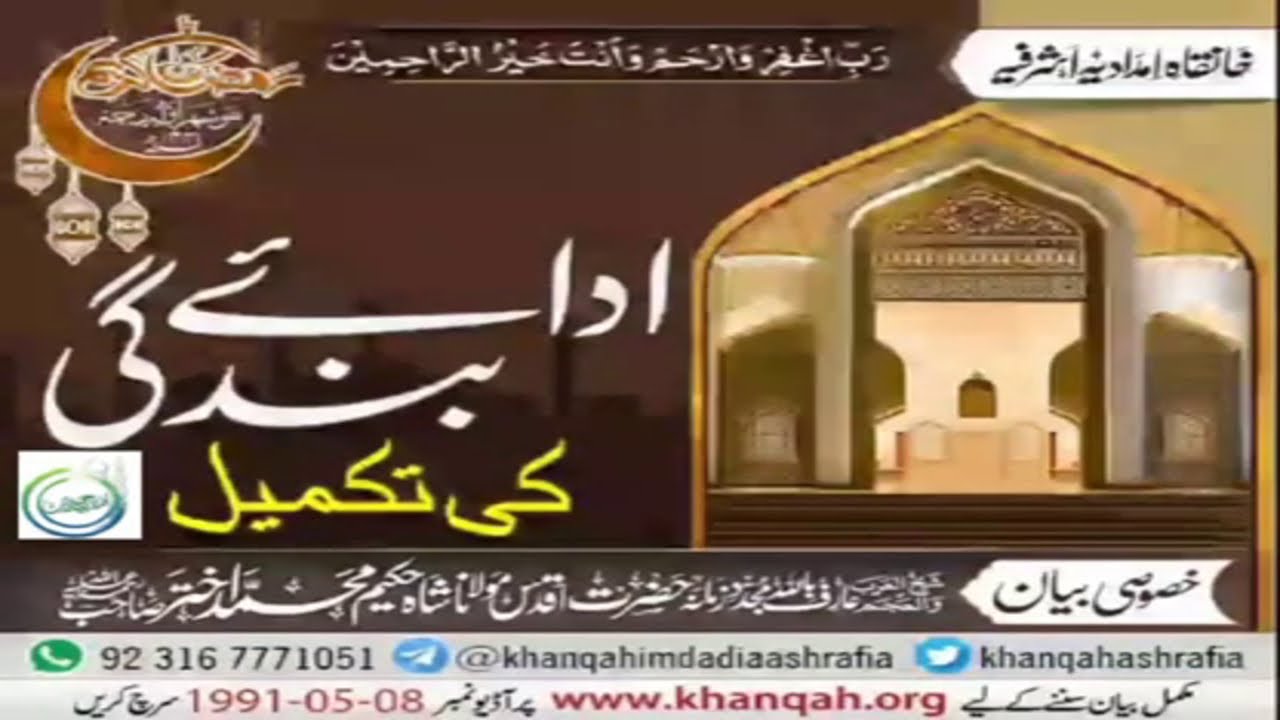 The fulfillment of servitude _ Hazrat Molana Shah Hakeem Muhammad Akhter sb